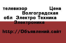 телевизор  samsung  › Цена ­ 5 000 - Волгоградская обл. Электро-Техника » Электроника   